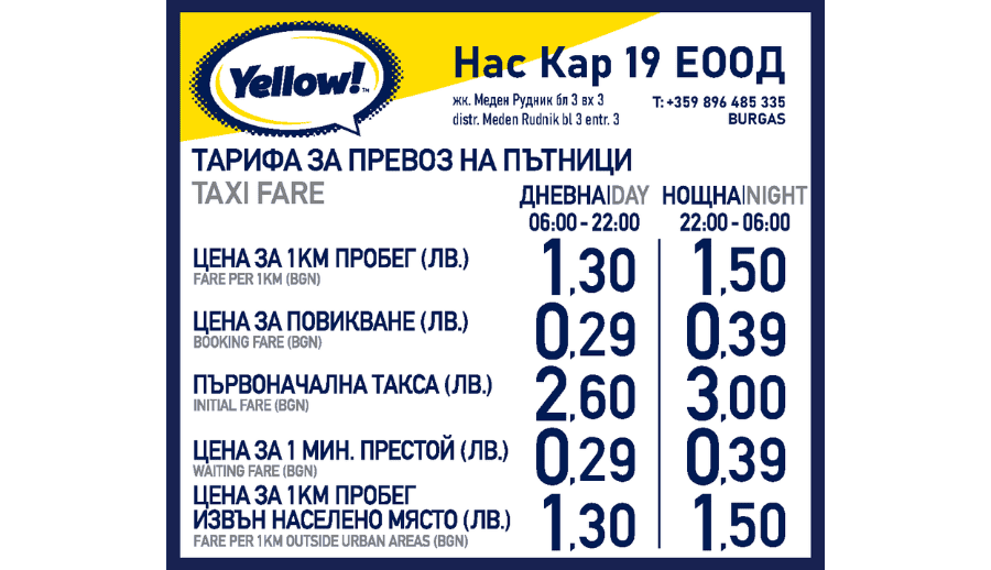 Tariff Burgas